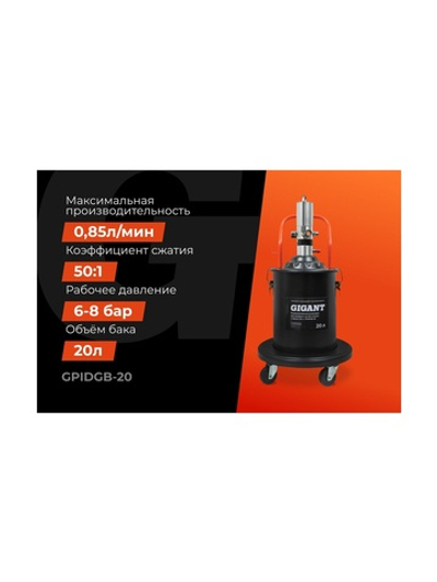 Пневматическая установка для раздачи густой смазки Gigant с баком 20 л GPIDGB-20