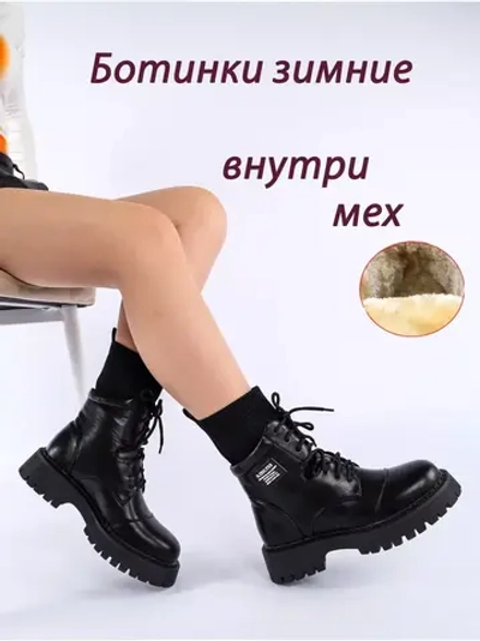 Зимние ботинки на высокой платформе