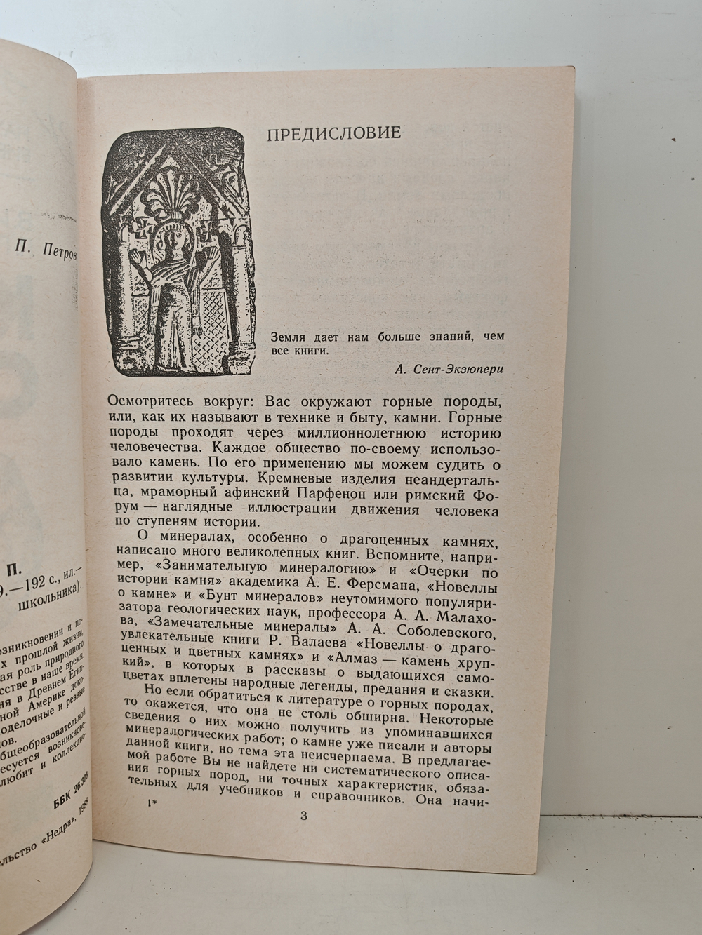 Книга о камне