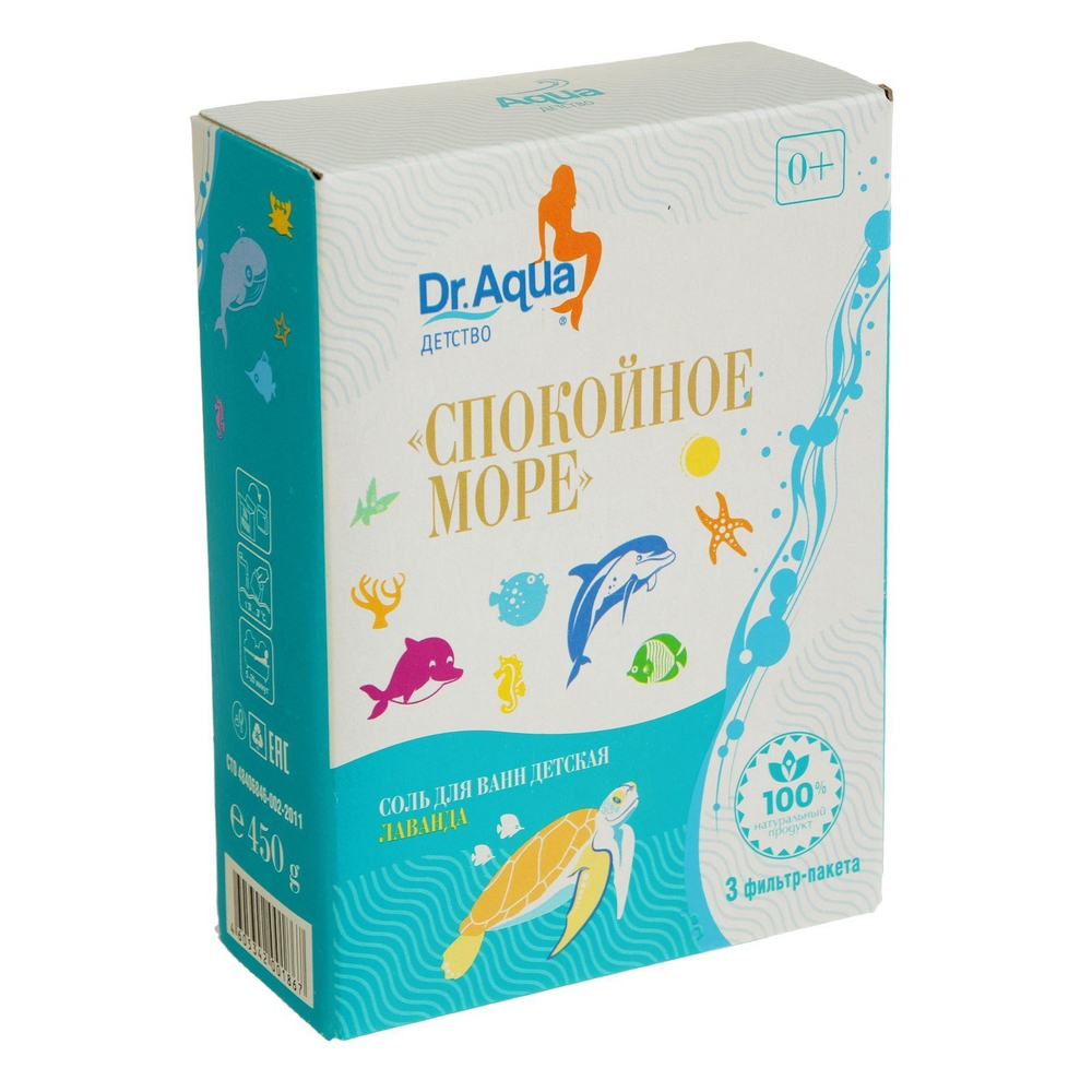 3102562 Соль для ванн детская «Спокойное море» Лаванда, 450 гр