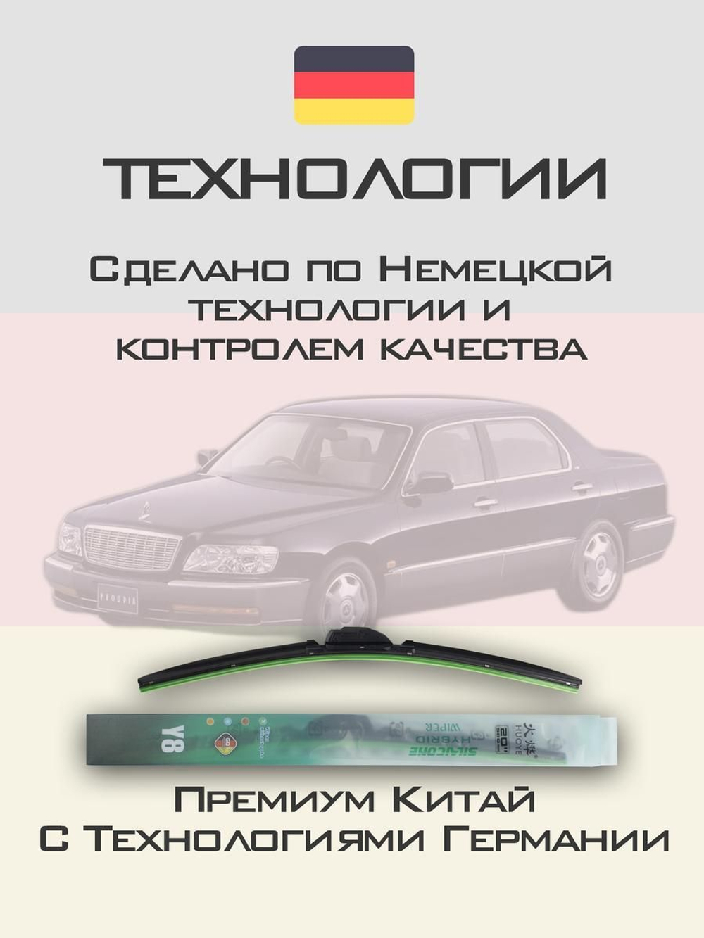 Щетки стеклоочистителя HUOYE Y8 550/525 мм на Mitsubishi Proudia | Hook/J-Hook