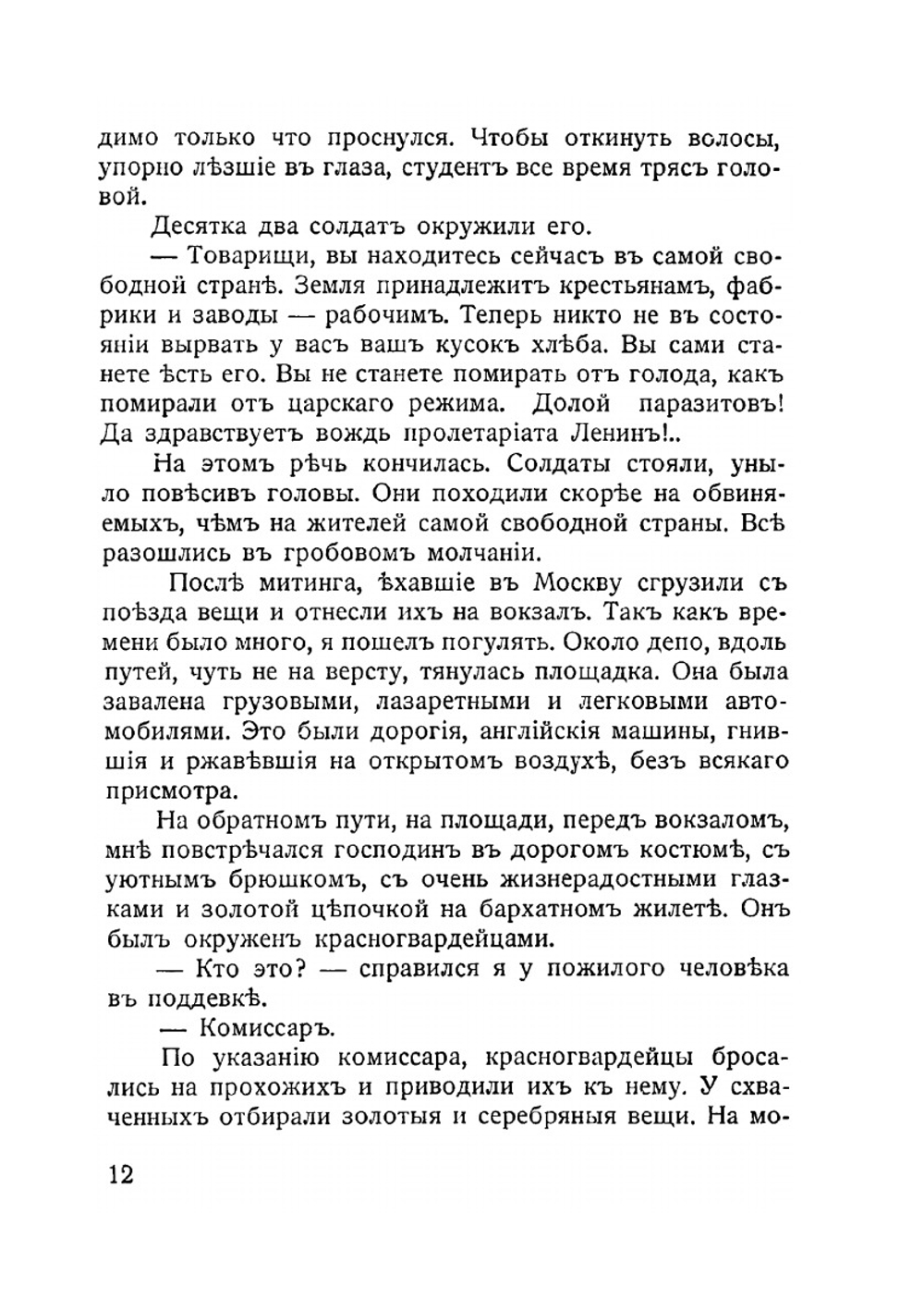 У красных | В. Корсак