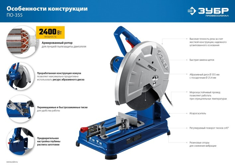 Пила монтажная сетевая ЗУБР ПО-355 Профессионал