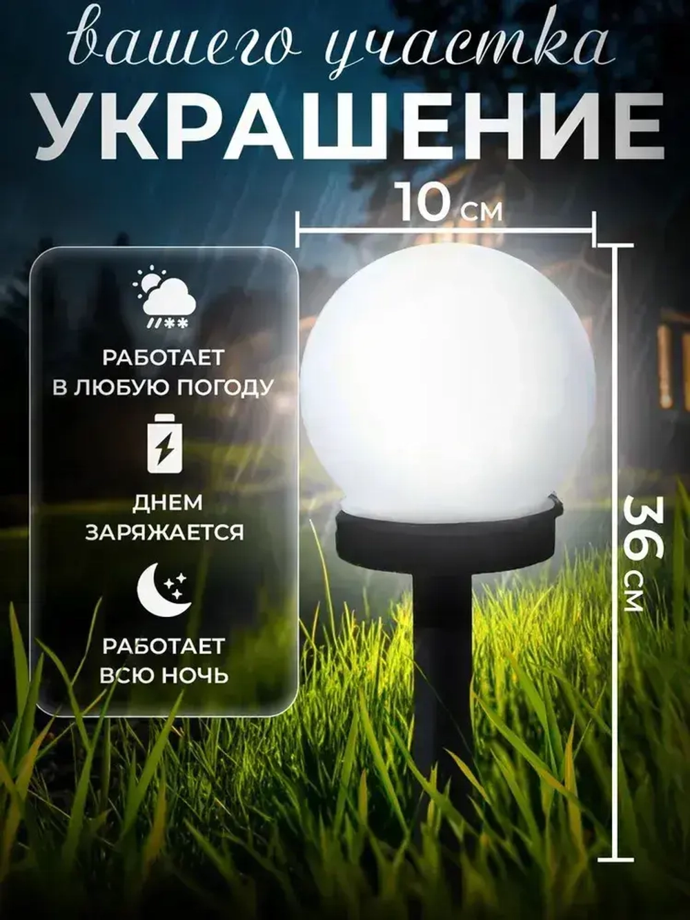 Светильник уличный на солнечной батарее садовый фонарик круглый шар 4 шт