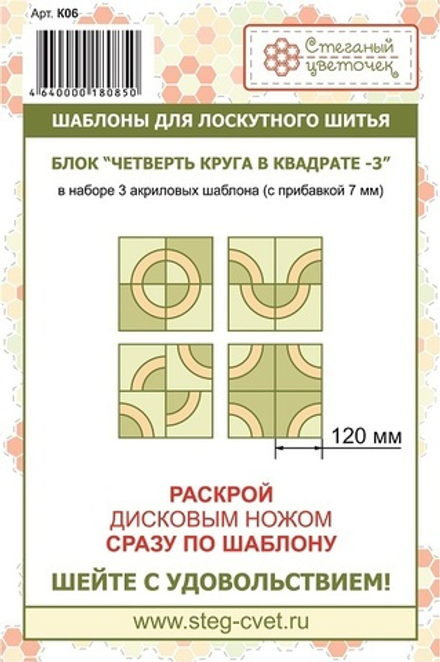 Блок "Четверть круга в квадрате - 3" (арт. K06)