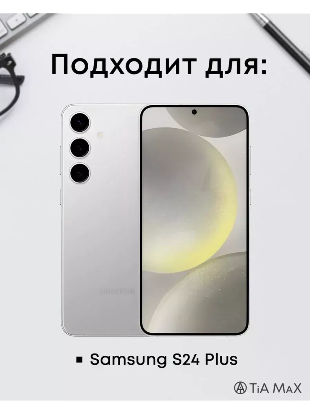 Чехол на Samsung S24 Plus