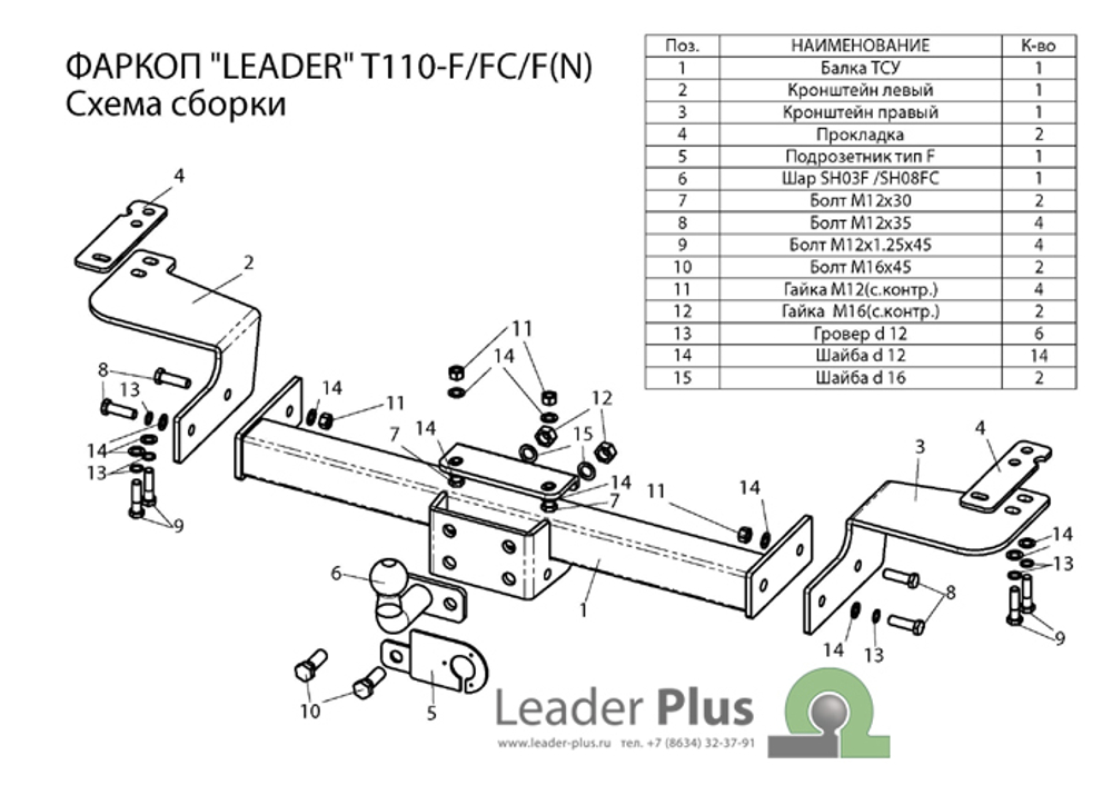 Фаркоп(прицепное) Лидер-Плюс для TOYOTA LAND CRUISER 200 2007-2021, LEXUS LX 2007-2021 (паспорт и сертификат в комплекте)(без электрики)T110-FC