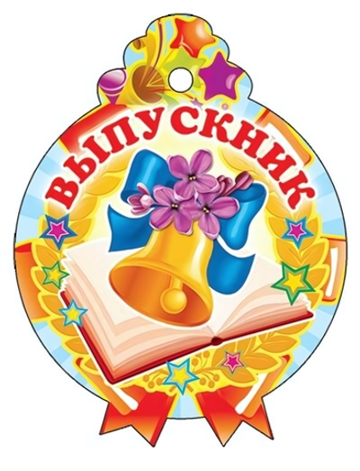 Медаль "Выпускник!" 77х101 мм, картон (Сфера)