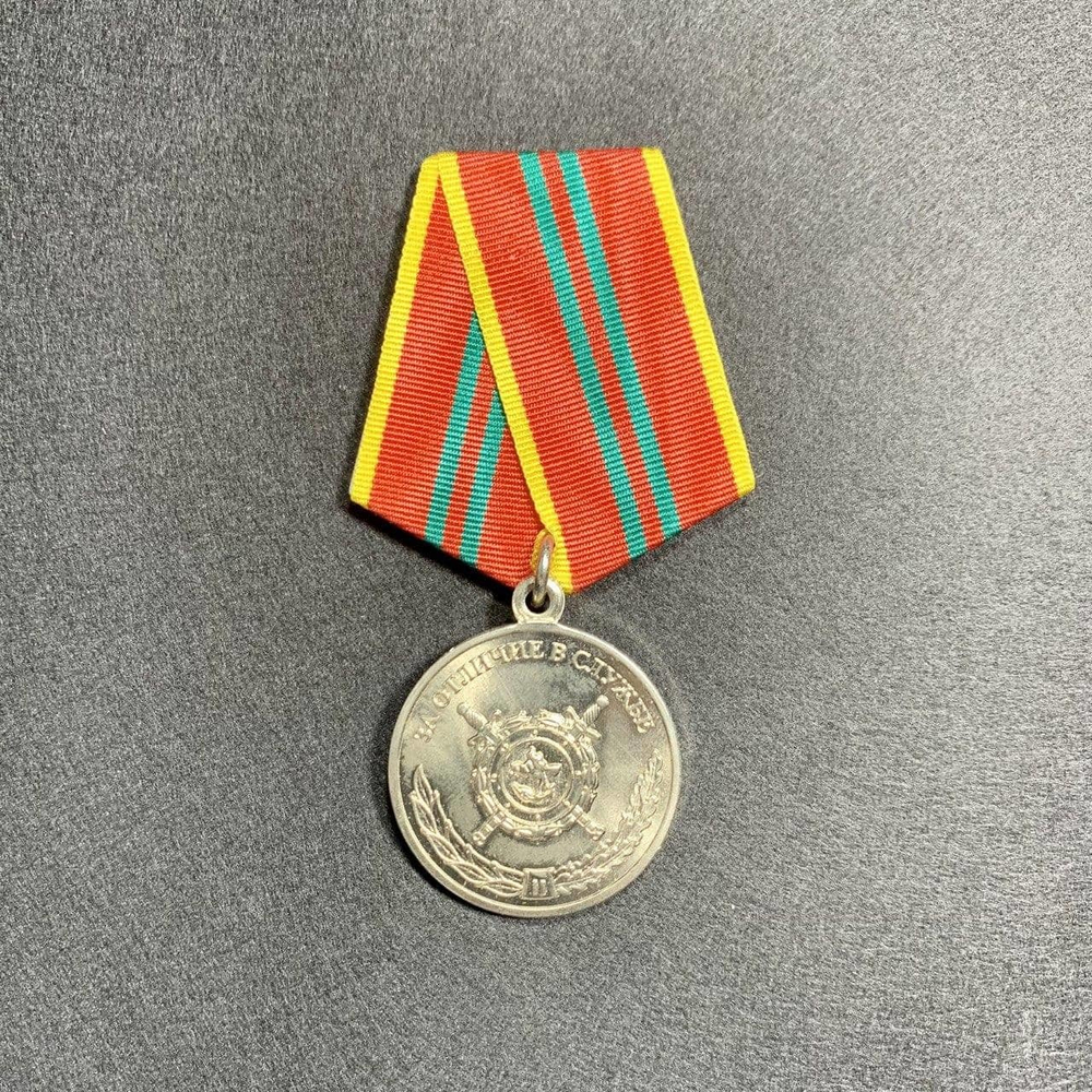 Медаль МВД За Отличие В Службе II Степень