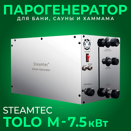 Парогенератор для хамама и турецкой бани Steamtec TOLO-М 75 (7,5 кВт)