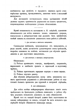 Наставление для обучения полевой артиллерии стрельбе | Нет автора