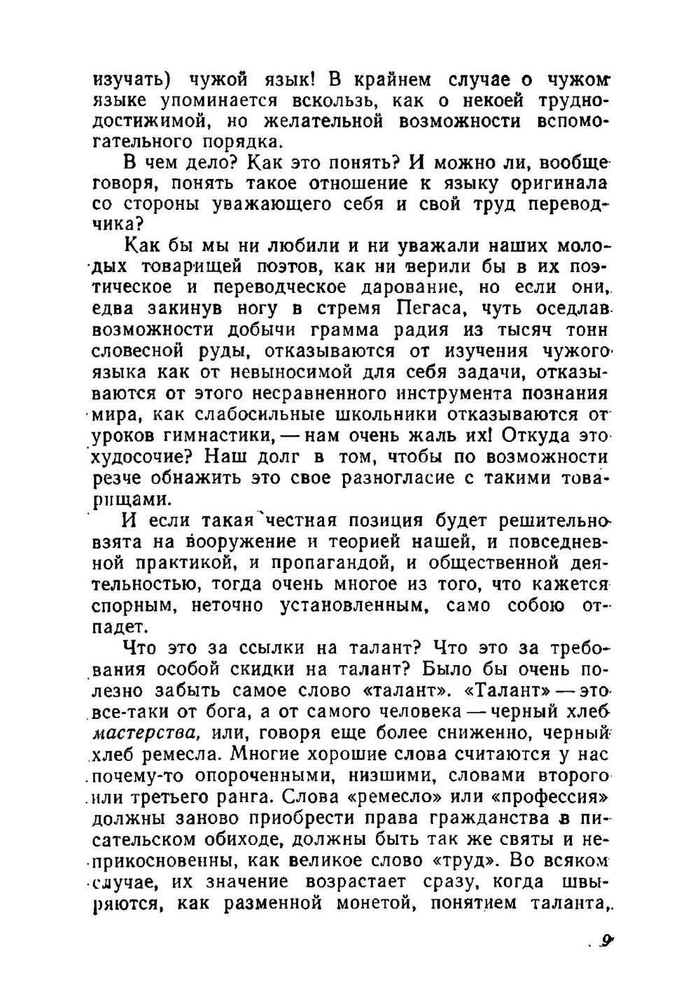Мастерство перевода. 1963. Сборник статей. Выпуск 3 | Коллектив Авторов