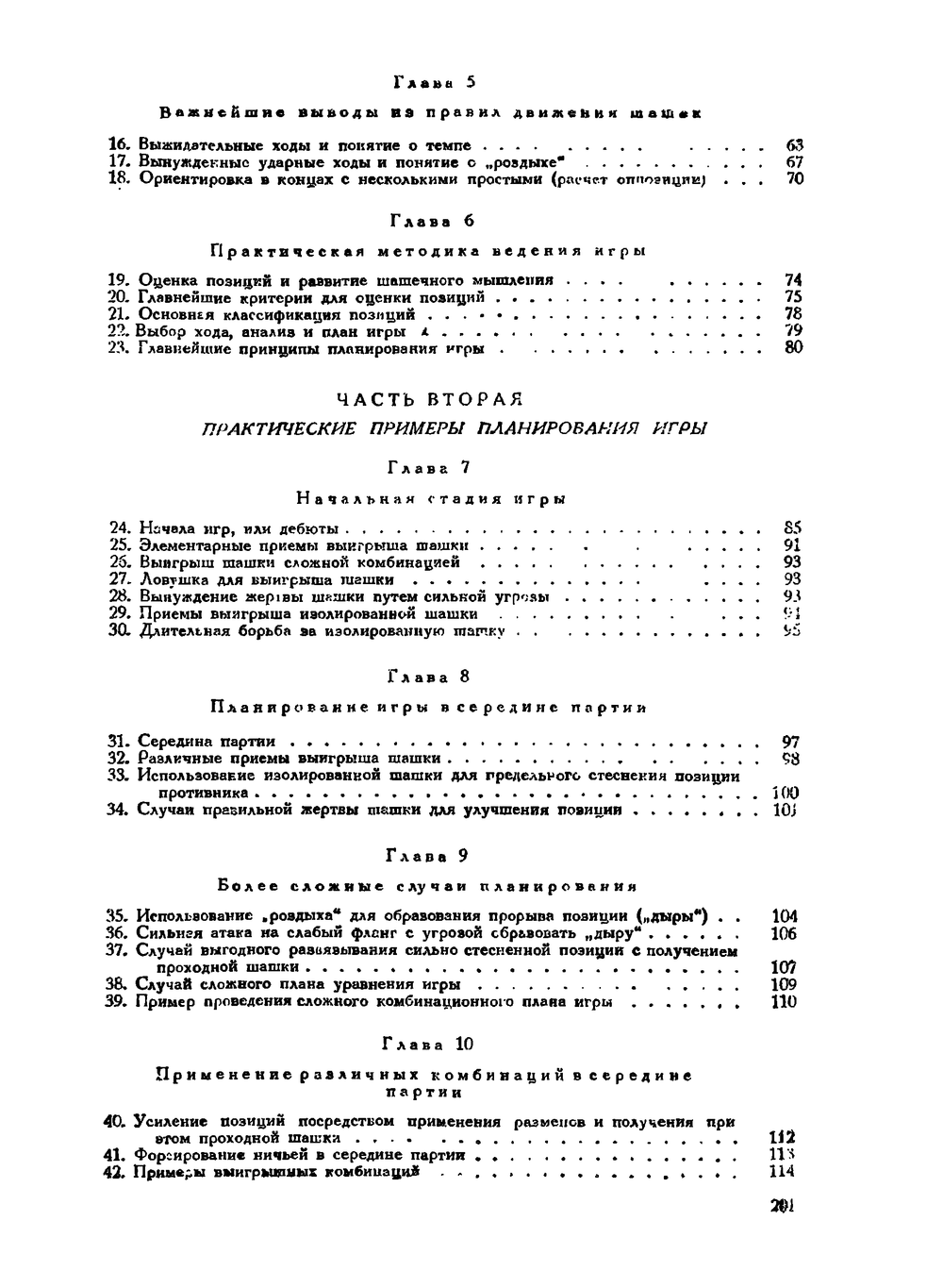 Основы шашечной игры | П.А. Слезкин