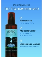 Масло массажное лотос с пантенолом 200 мл