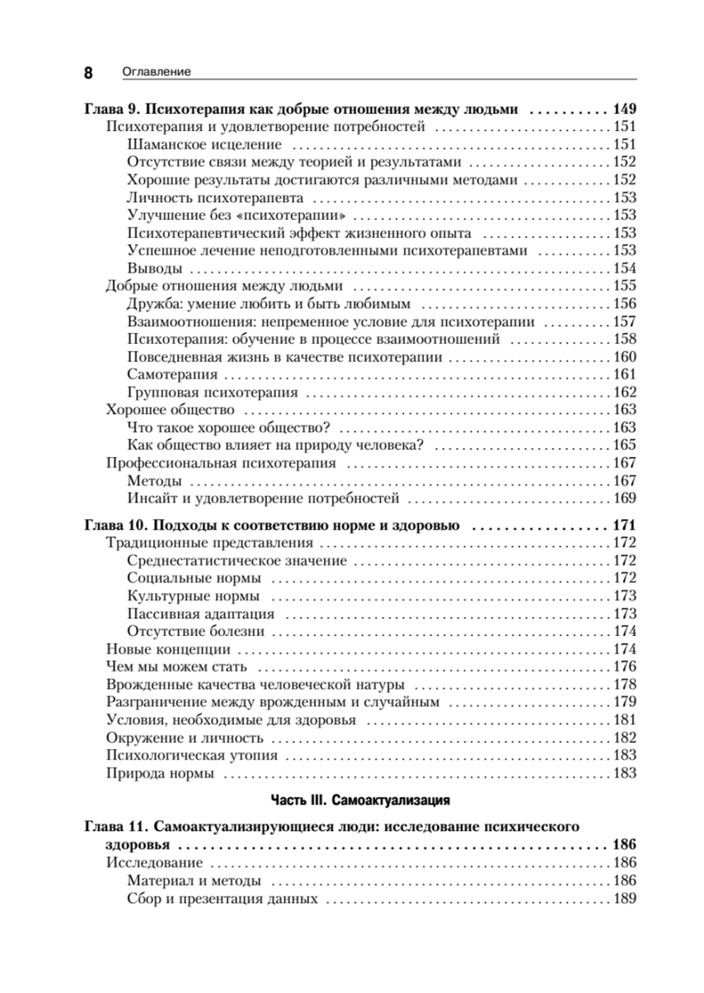 Мотивация и личность. 3-е изд.
