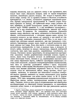 Попытка химического понимания мирового эфира | Д. И. Менделеев