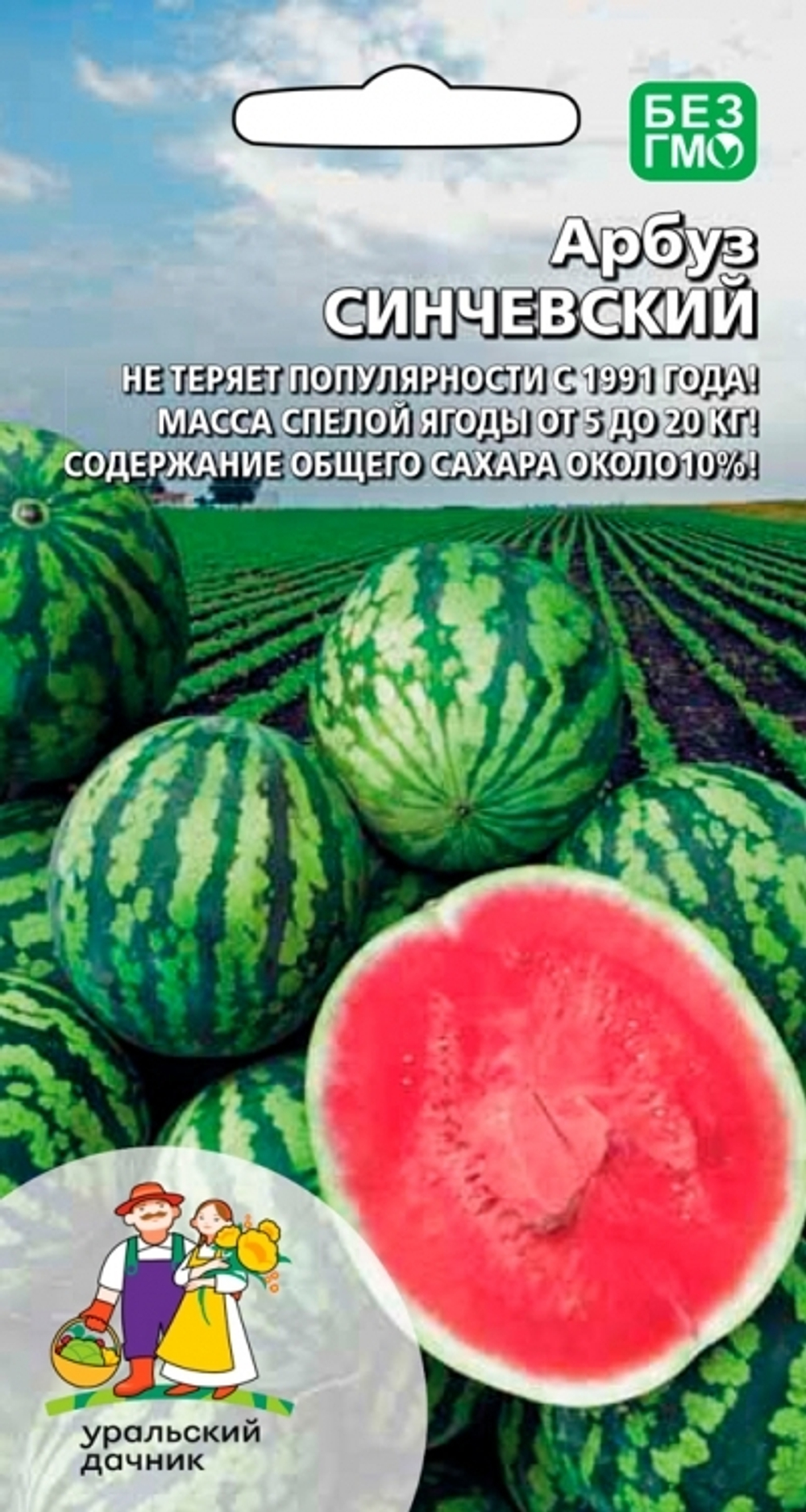 арбуз Синчевский