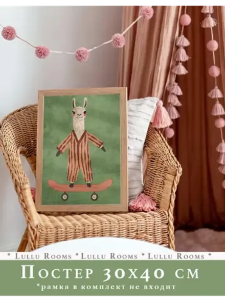 Постер 30х40 см интерьерный в детскую эстетика