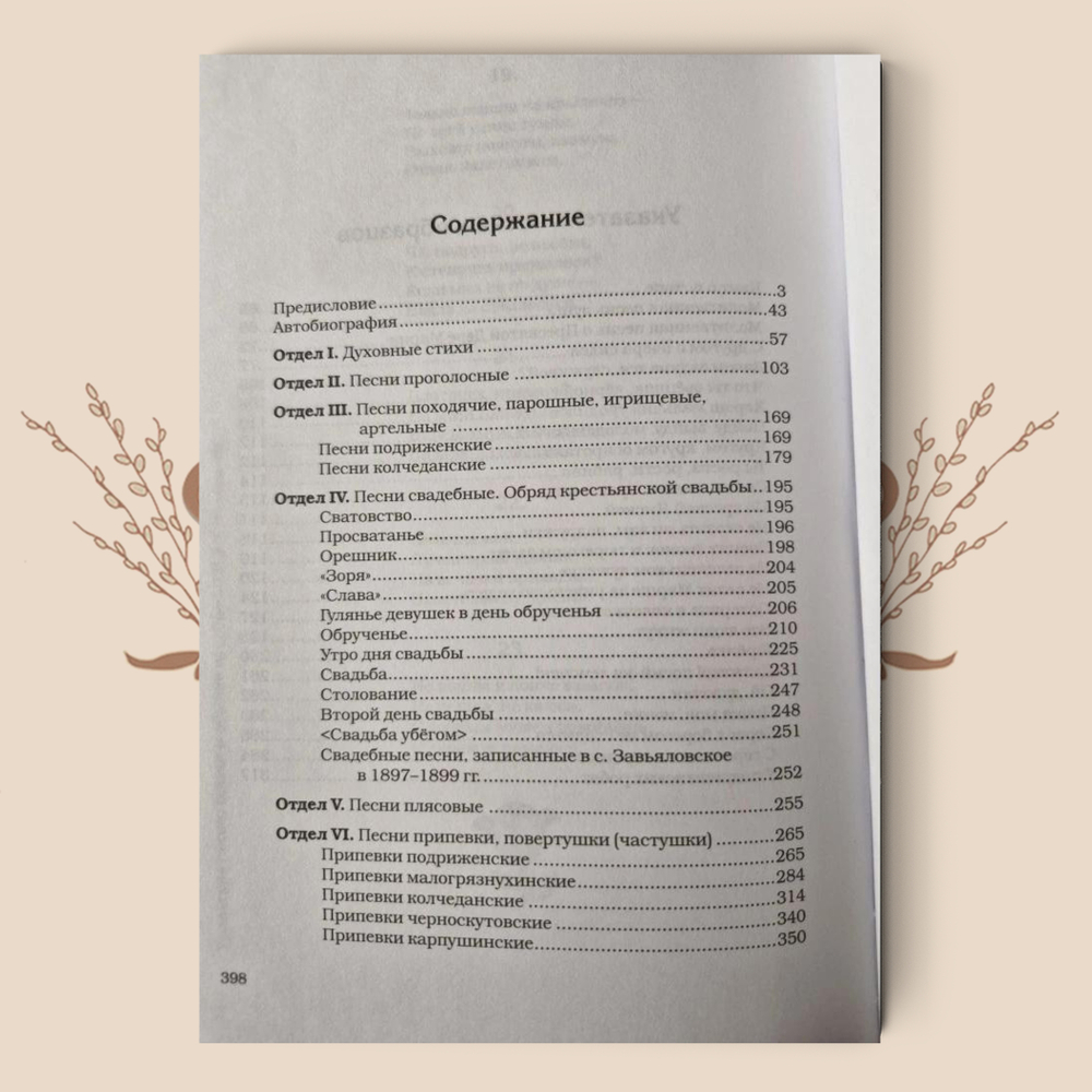 Уральские песни, сказки и обычаи из собрания И.Я. Стяжкина