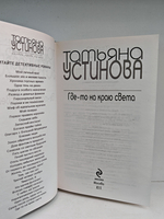 Где-то на краю света