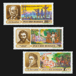 Россия 1992 г № 29-31 Серия Географические открытия Чистая MNH **