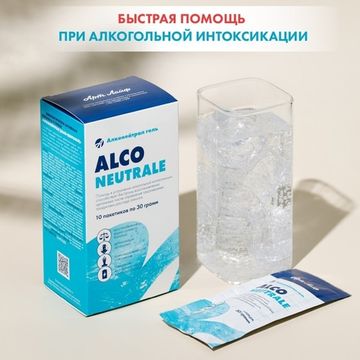 Алконейтрал