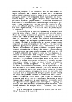 Учебник истории Русского права. Часть 1 | А. Н. Филиппов