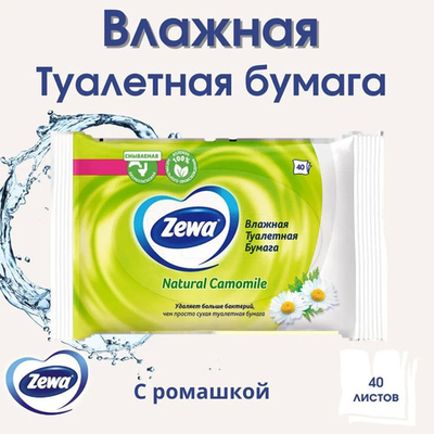 ZEWA  Влажная туалетная бумага 40 шт Ромашка