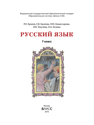 Русский язык 7 кл. Учебник Электронная версия