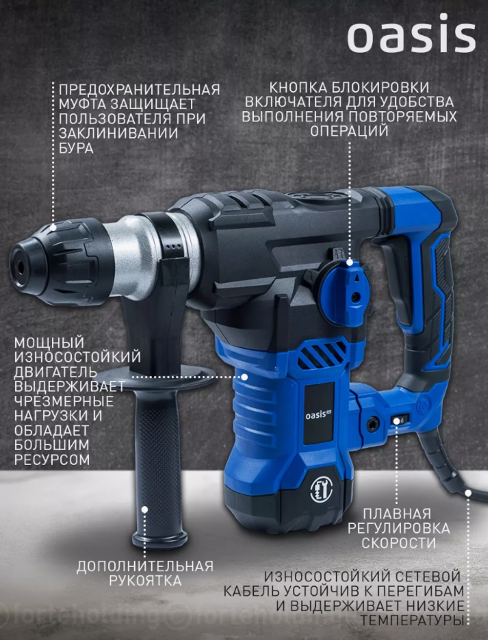 Перфоратор электрический сетевой Oasis Pro PR-160V, 1600 Вт, SDS-plus