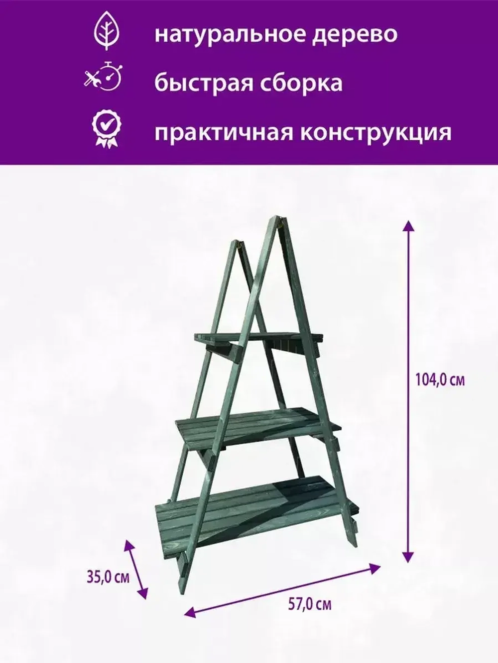 Подставка для цветов на 3 полки