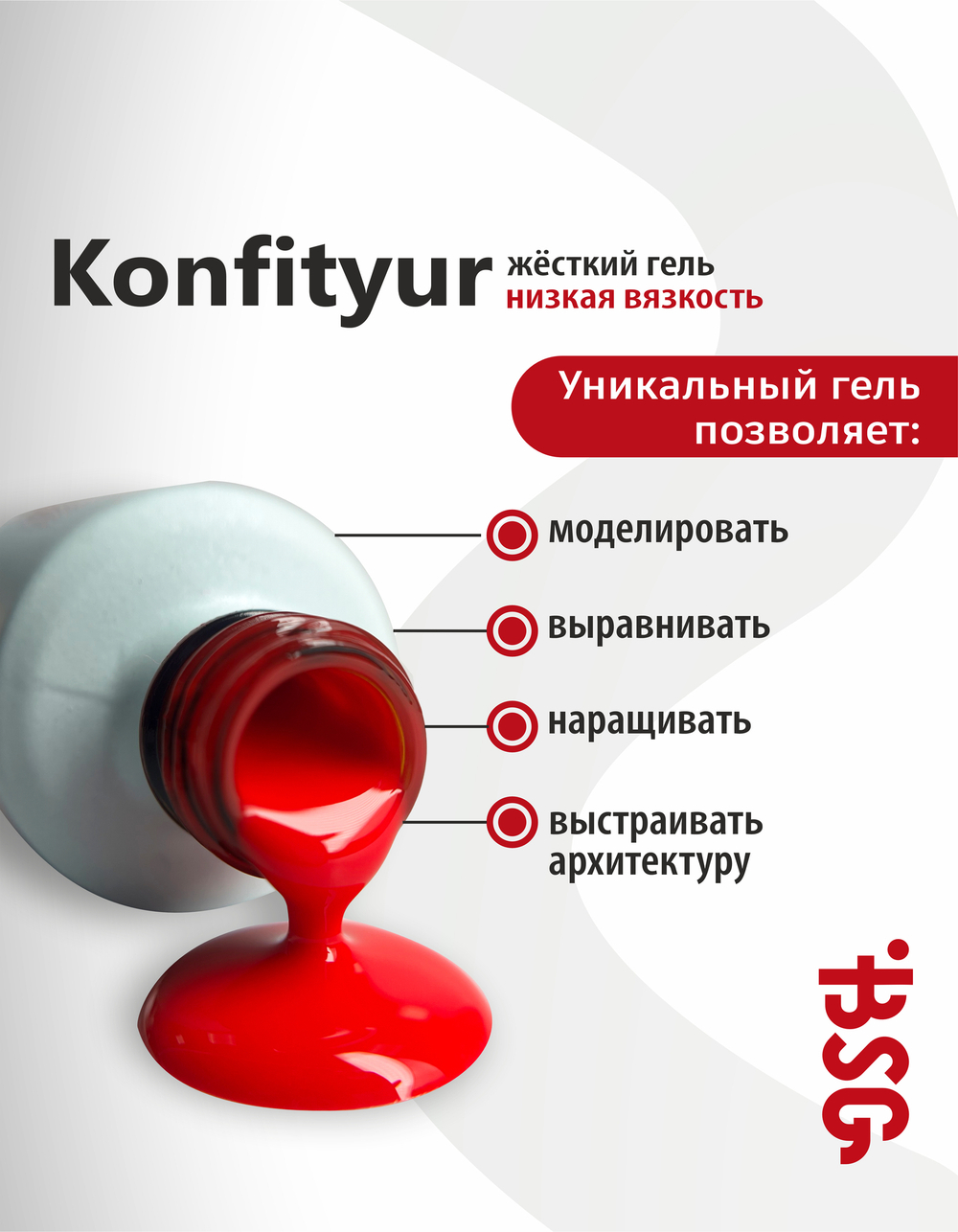 Жёсткий гель в бутылке Konfityur №83 НИЗКАЯ ВЯЗКОСТЬ - Неоново-розовый (20 мл)