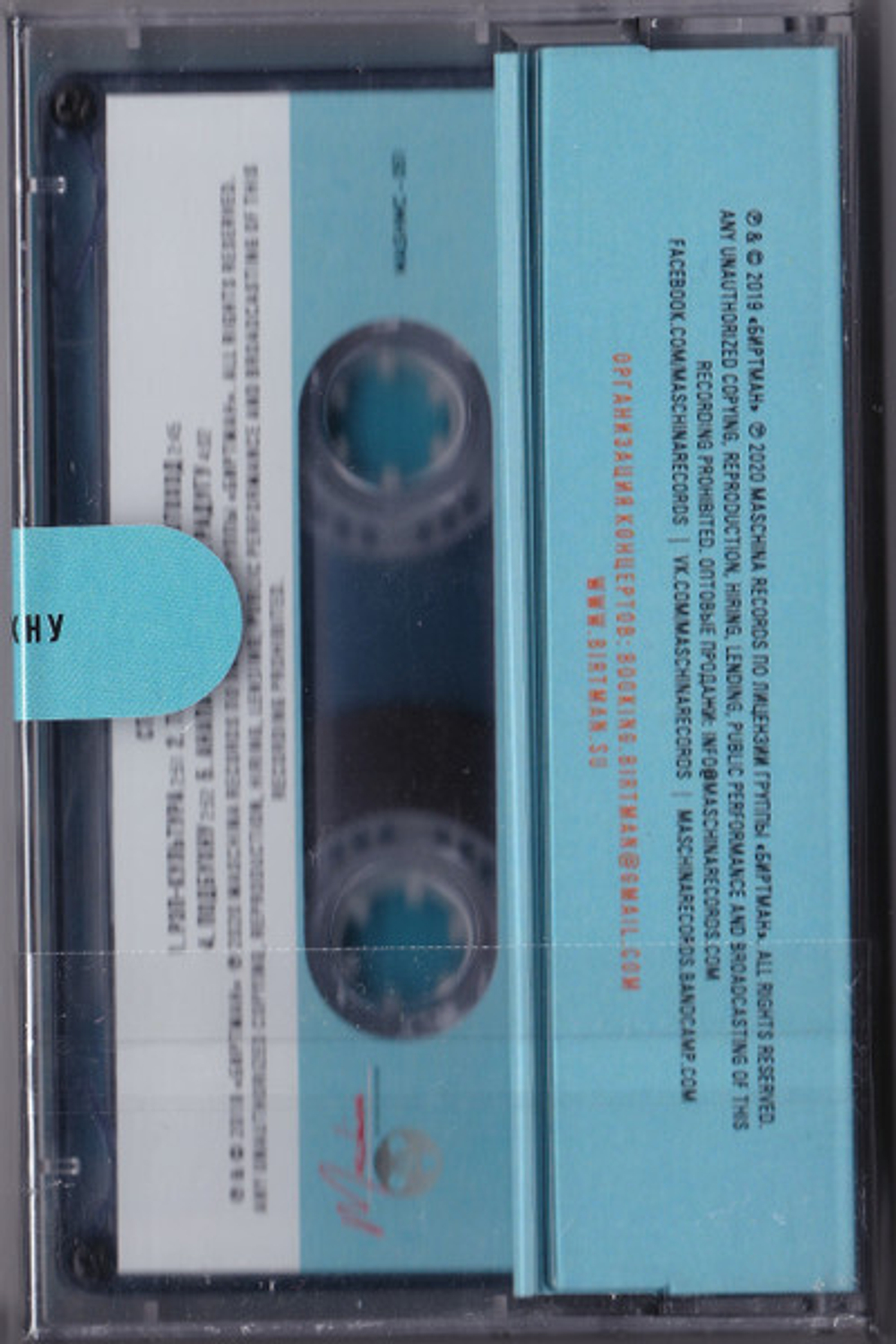 MC: БИРТМАН — «Подбухну» (2019/2020) [Limited Tape Edition]