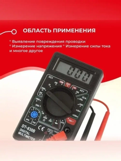 Портативный мультиметр токоизмерительный цифровой (тестер электрический), DT-830B
