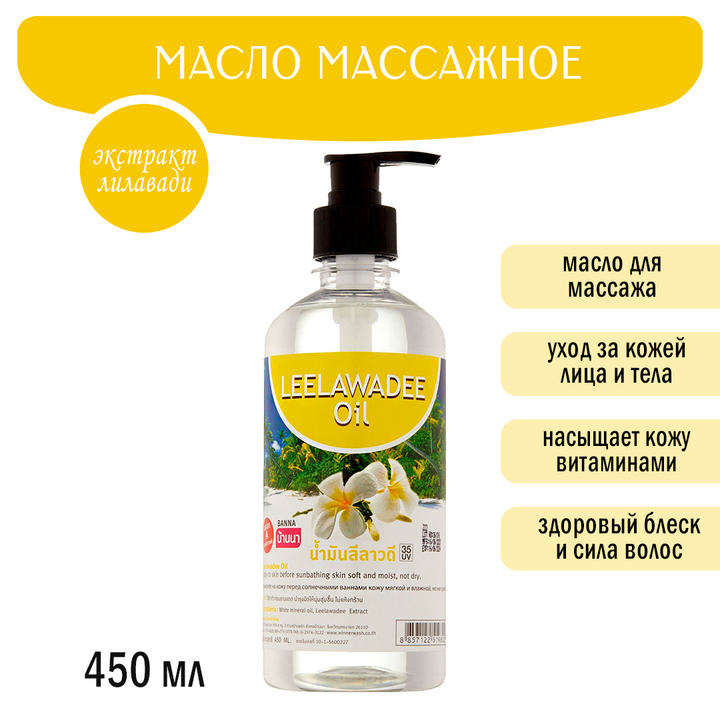 Масло массажное Banna Leelawadee Oil Лилавади 450 мл