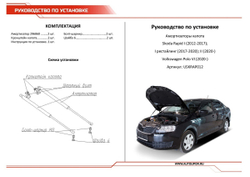 Газовые упоры капота АвтоУпор для Skoda Rapid I, II 2013-2020 2020-н.в./Volkswagen Polo VI лифтбек 2020-н.в., 2 шт., USKRAP012