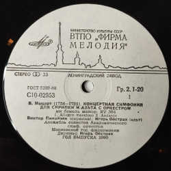 Винтажная виниловая пластинка LP Дирижер Игорь Ойстрах Концертная Симфония Для Скрипки И Альта С Оркестром, Маленькая Ночная Серенада (СССР 1988)