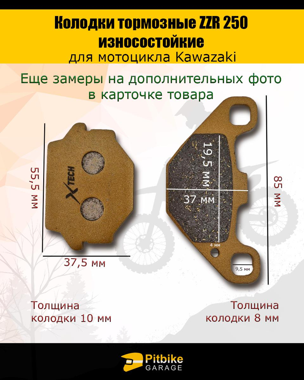 -t Колодки тормозные для мотоцикла Kawasaki ZZR 250