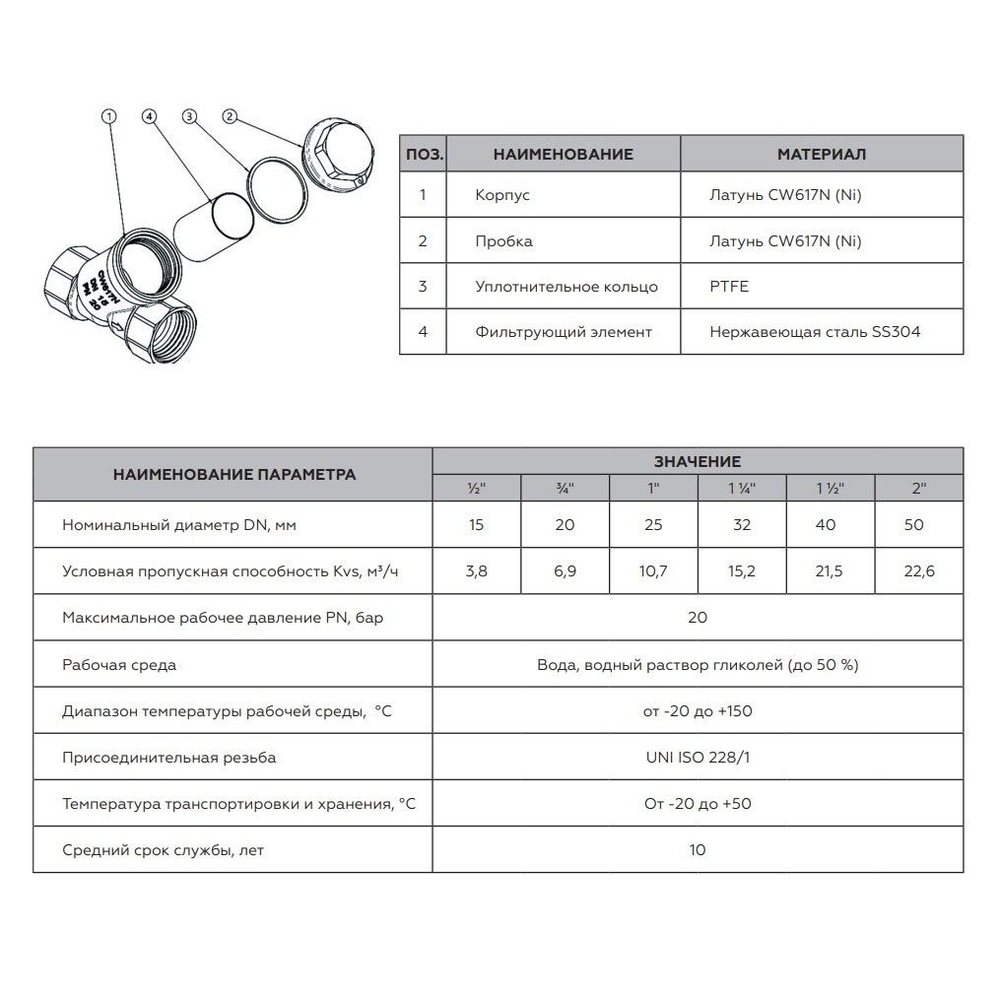 Фильтр грубой очистки 1 1/2" ROMMER