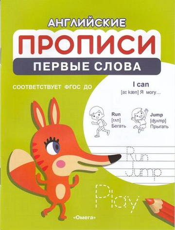 Английские прописи