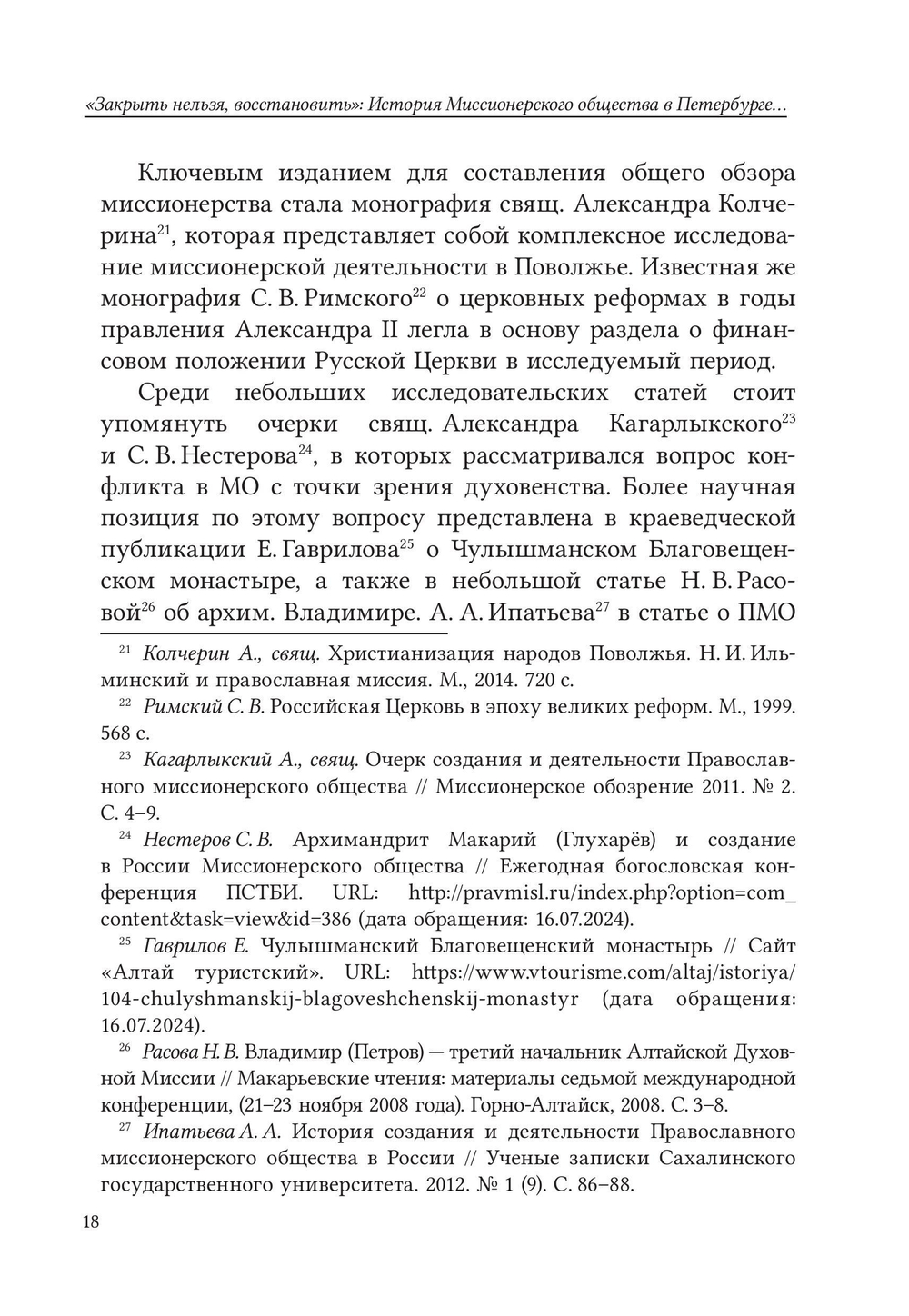 «Закрыть нельзя восстановить»: история миссионерского общества в Санкт-Петербурге