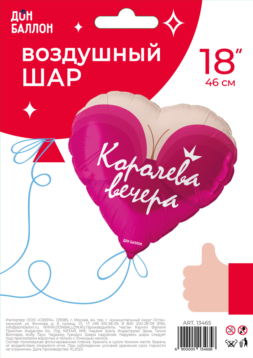 Шар (18''/46 см) Сердце, Королева вечера, 1 шт. в уп.