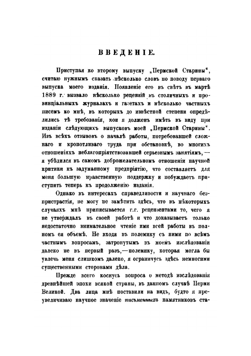 Пермская старина. Сборник исторических статей и материалов. Выпуск 2 | А. А. Дмитриев