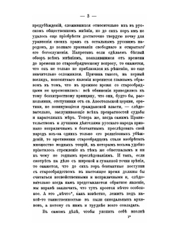 Исторические исследования служащие к оправданию старообрядцев. Том 2 | В.М. Карлович