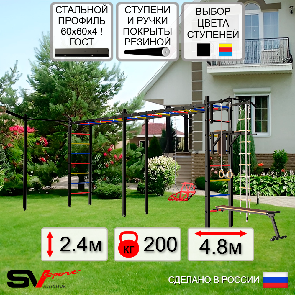 Уличная шведская стенка Sv Sport рукоход х 2 с комплектом турник прямой У54233 (Турник/Брусья/Скамья/Со спинкой/Кронш бокс/Канат/кольца/лестница)