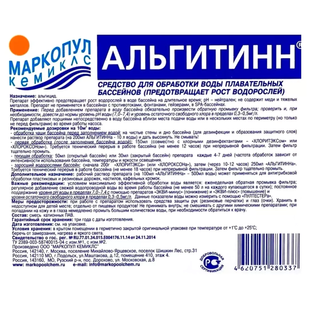 Альгитинн - 10л - (альгицид) для бассейна против водорослей непенящийся - Маркопул Кемиклс