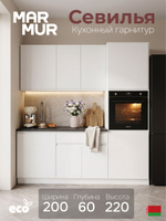 Кухонный гарнитур, 2 м, Севилья, белый, Dipriz