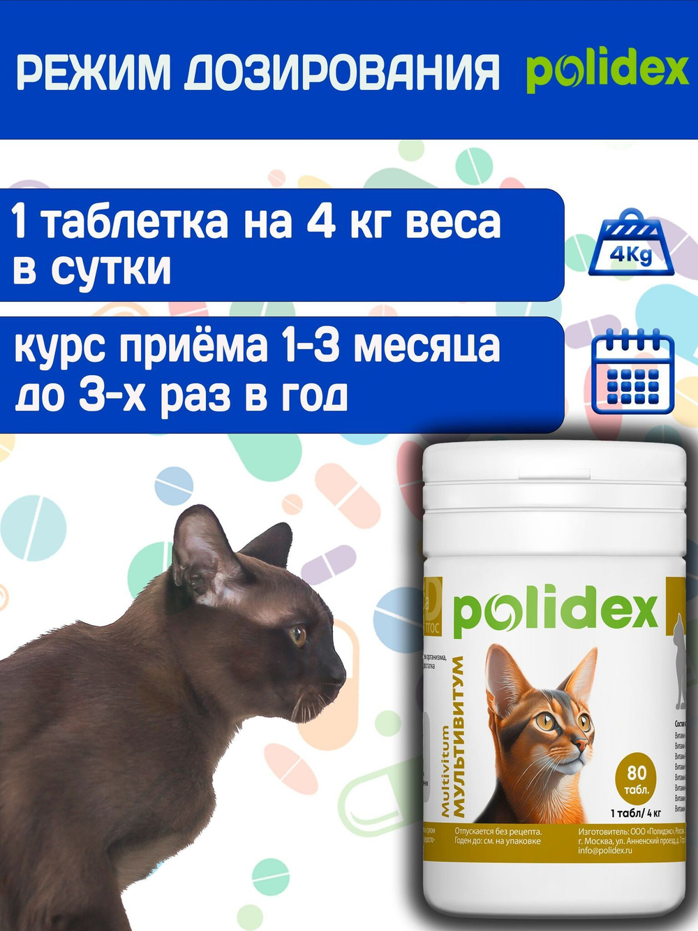 Polidex Multivitum Plus для кошек, витаминный комплекс для восполнения недостатка витаминов, микро и макроэлементов Полидекс Мультивитум Плюс, 80 таб