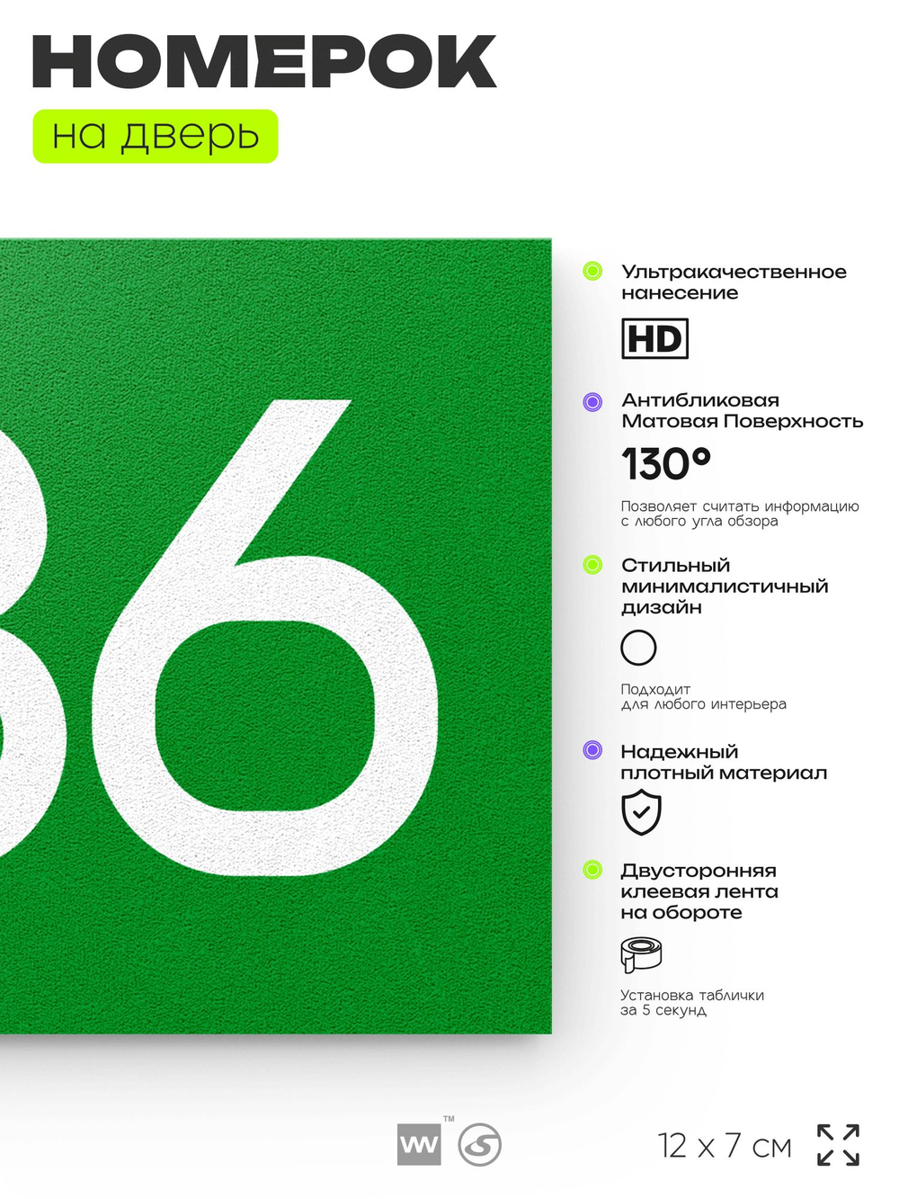 Номер на дверь 686, табличка на дверь для офиса, квартиры, кабинета, аудитории, склада, зеленая 120х70 мм, Айдентика Технолоджи