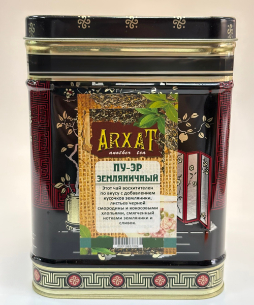 Земляничный Пу-Эр (с НлЧм) (Пу-Эр рассыпной) 50гр